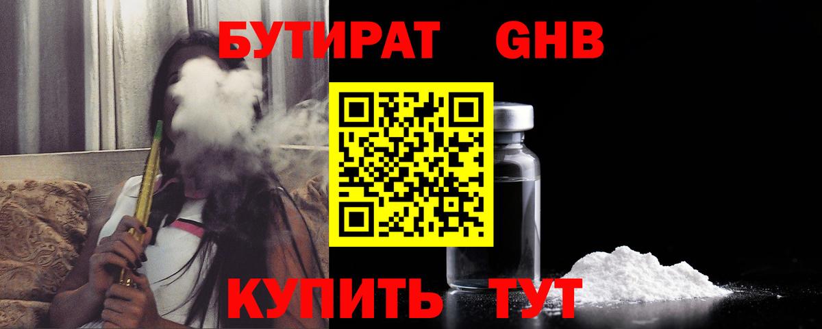 Кызыл  БУТИРАТ GHB  БУТИРАТ  Вход с VPN 