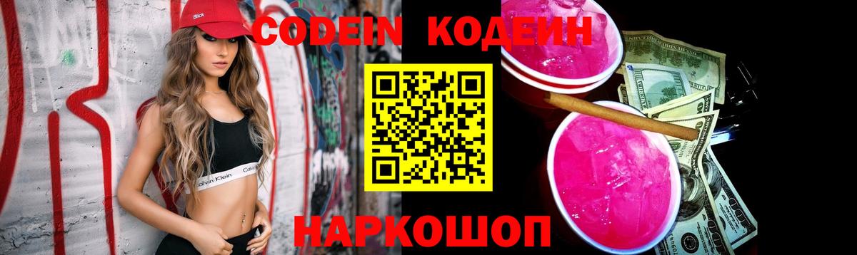 Кызыл  Codein Purple Drank  Вход с VPN  Кодеиновый сироп Lean Purple Drank 