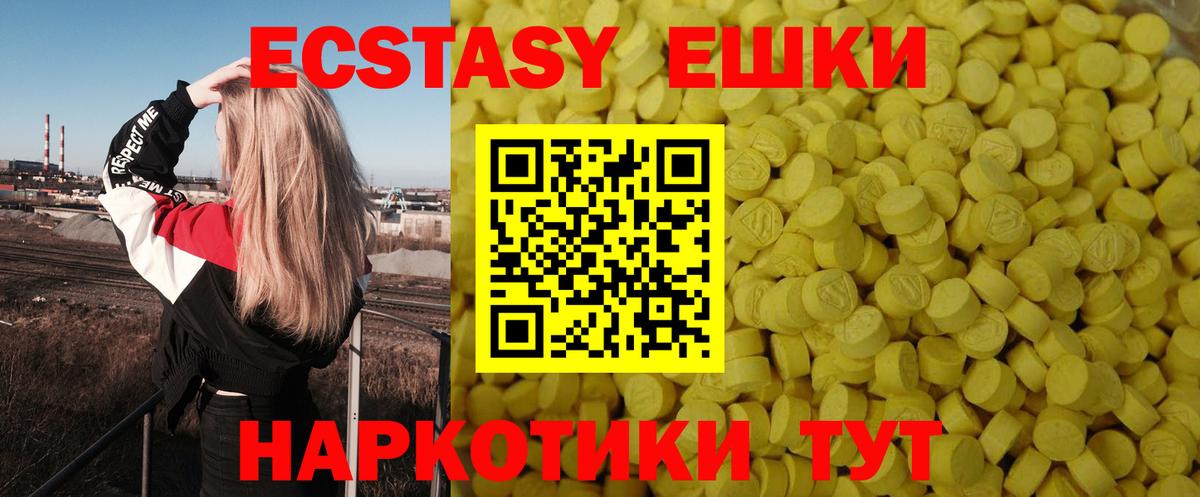 Ecstasy ешки  Вход с VPN  ЭКСТАЗИ  Ecstasy диски  Кызыл 