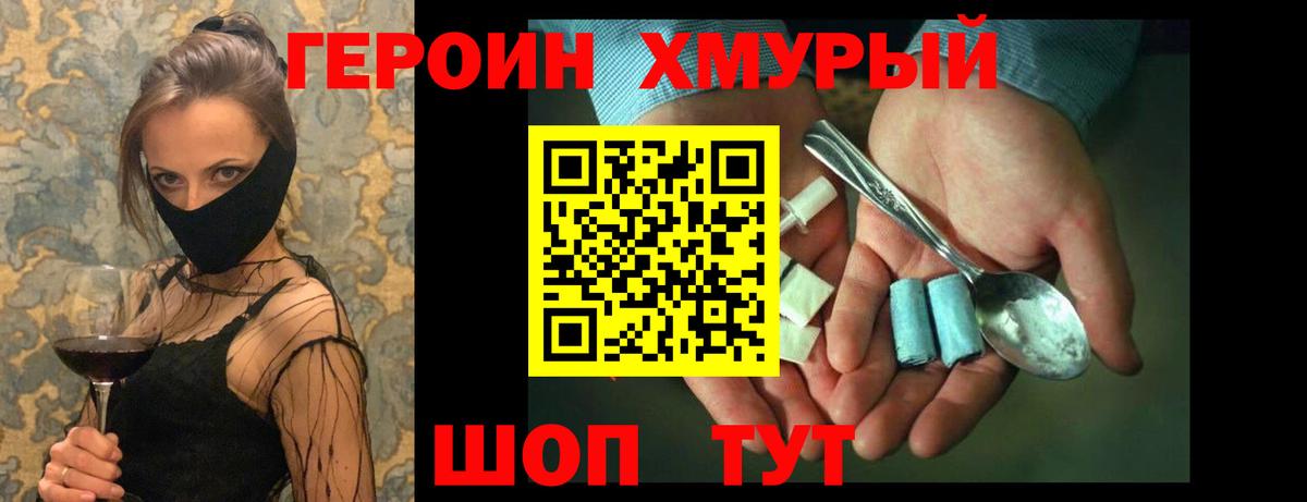 Героин VHQ Кызыл