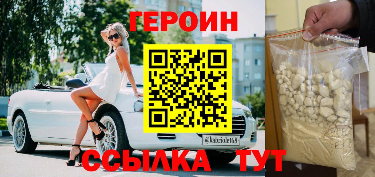 Героин Heroin  Вход с VPN  Героин  Кызыл 